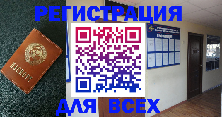 прописка для кредита в Барнауле