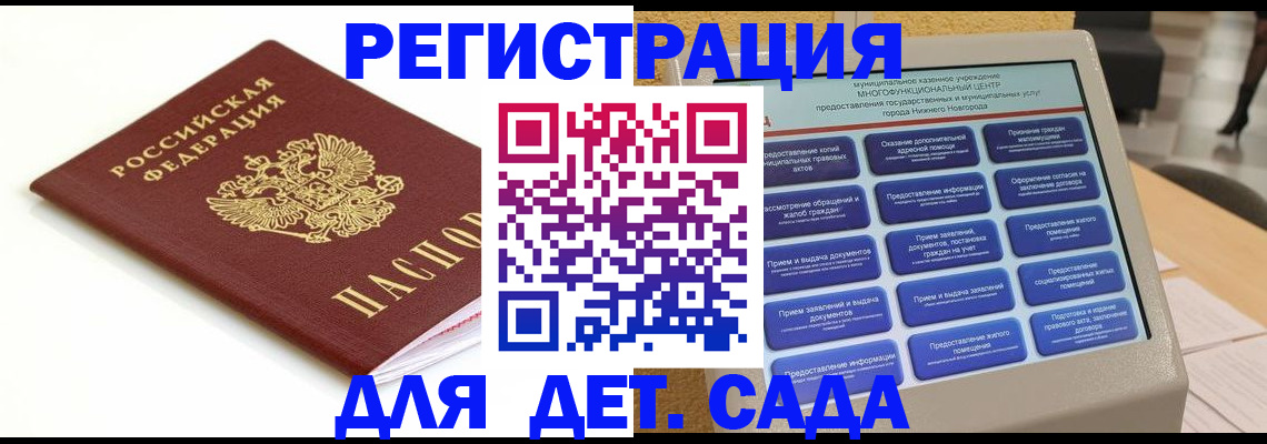 прописка паспорт в Барнауле